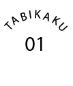 tabikaku01