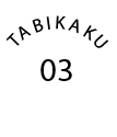 tabikaku03